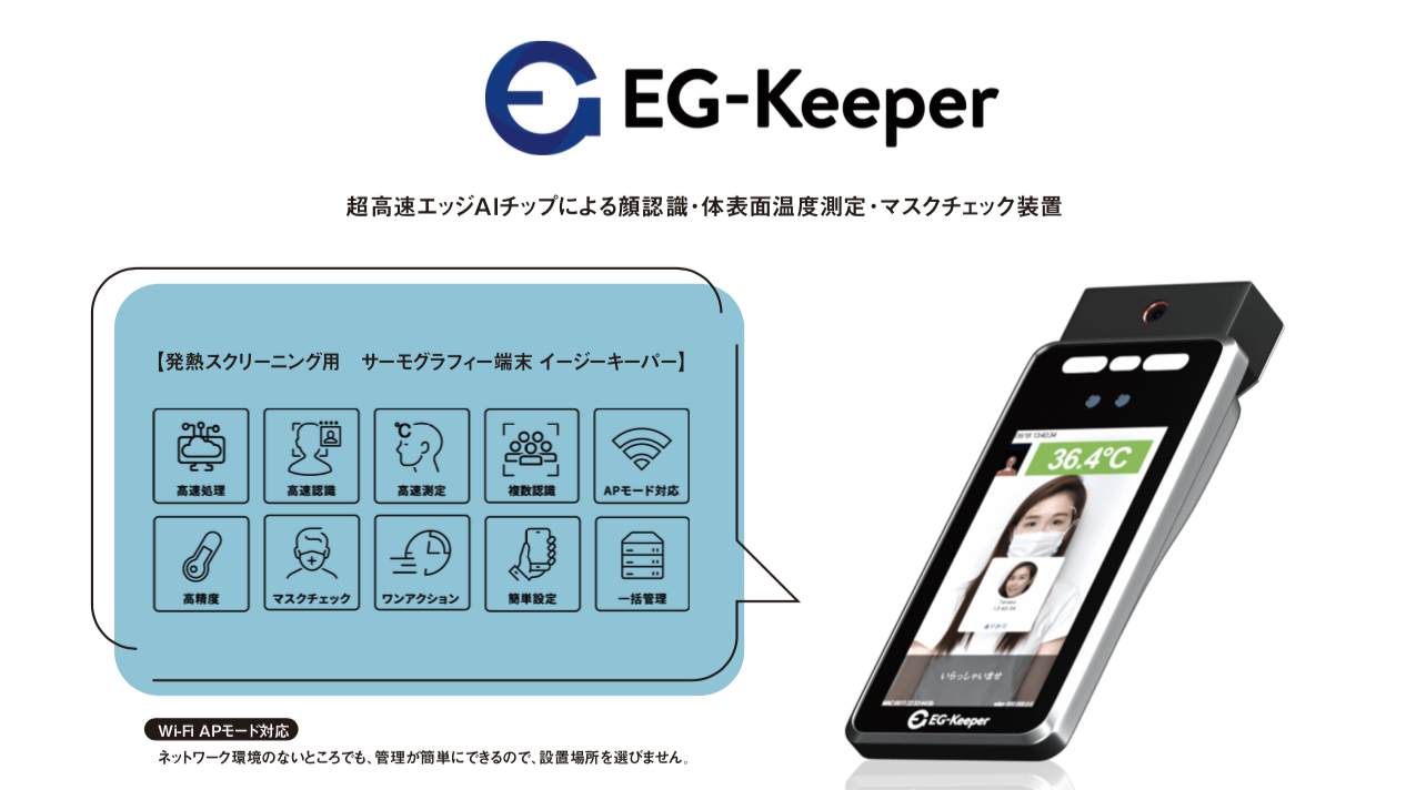 Smart Rapid 顔認証温度測定端末 顔認証は約0.2秒とスピーディ！ 卓上・壁掛けで使える体表面温度測定